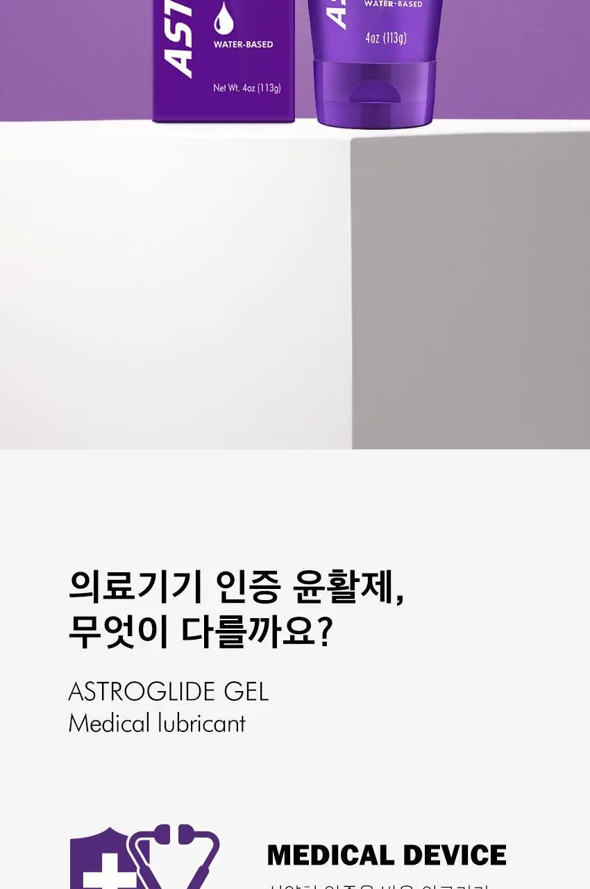 [의료기기] 아스트로글라이드 겔(글리세린) 113g 상세페이지 2